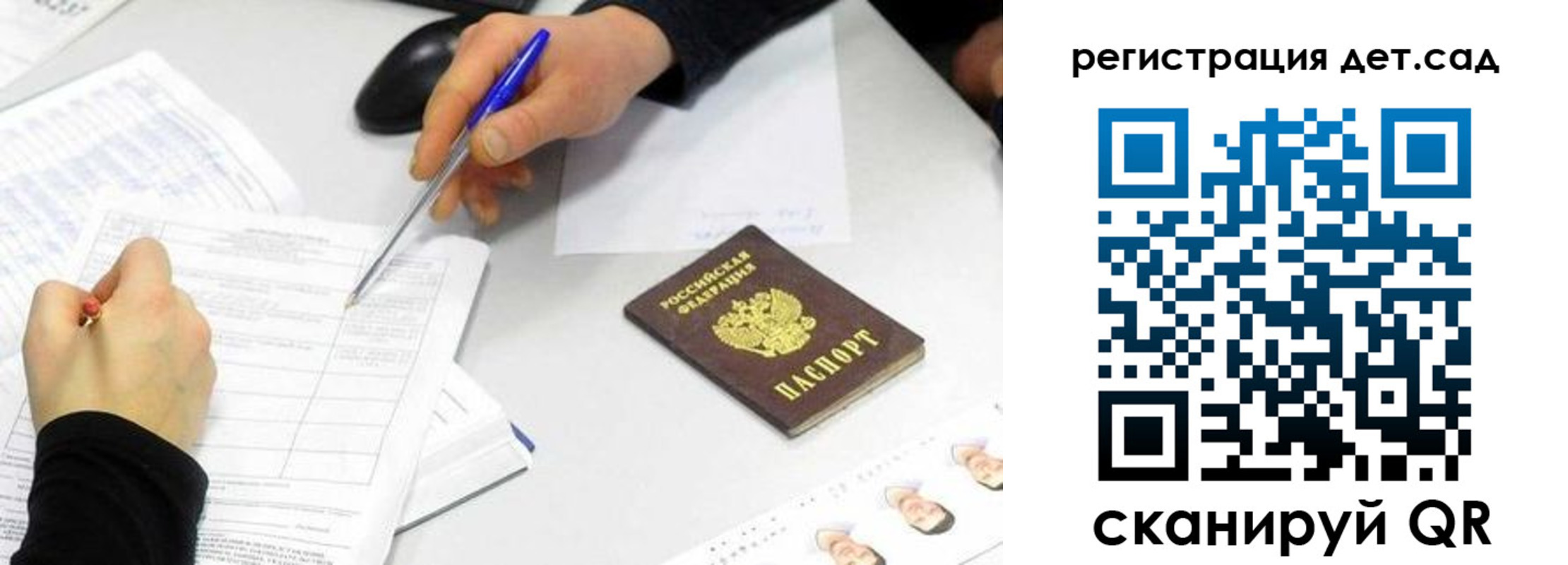 прописка ребенка в Шелехове