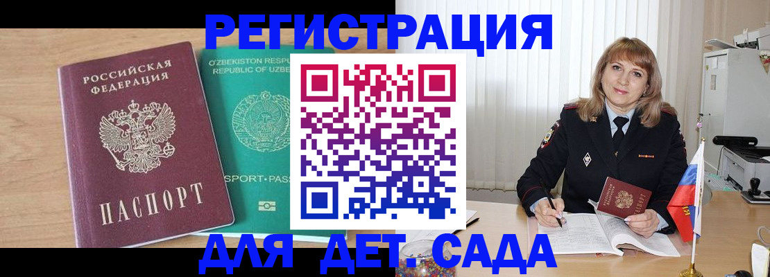 временная регистрация для школы в Шелехове